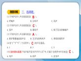 【新】教科版科学四年级上册第1单元1.听听声音习题课件PPT