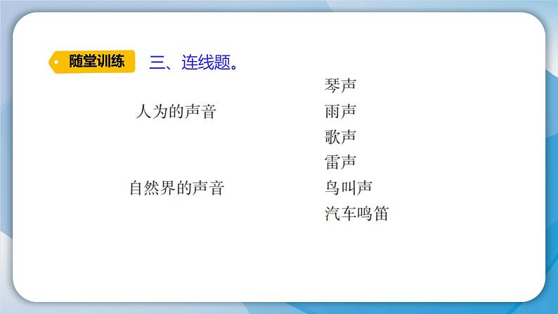 【新】教科版科学四年级上册第1单元1.听听声音习题课件PPT06