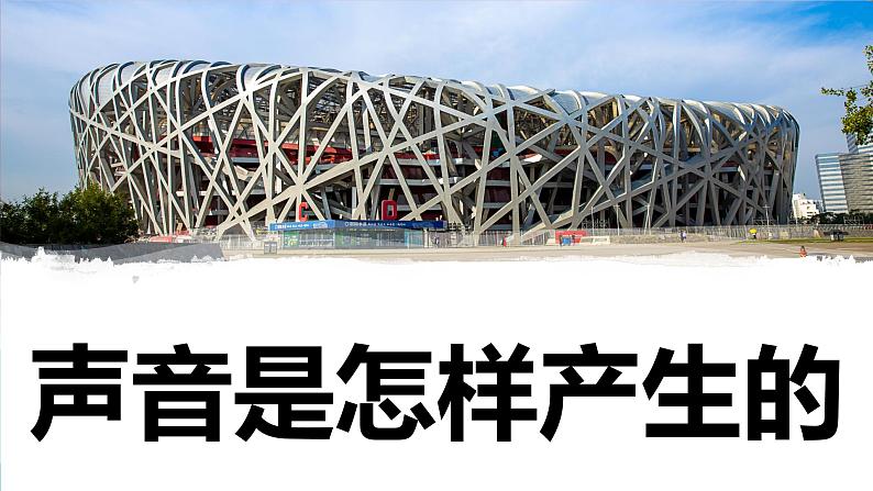 【新】教科版科学四年级上册第1单元2.声音是怎样产生的课件PPT第1页