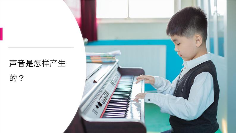 【新】教科版科学四年级上册第1单元2.声音是怎样产生的课件PPT第4页