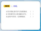 【新】教科版科学四年级上册第1单元2.声音是怎样产生的习题课件PPT