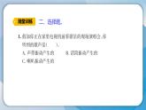 【新】教科版科学四年级上册第1单元2.声音是怎样产生的习题课件PPT
