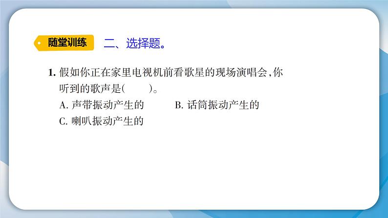 【新】教科版科学四年级上册第1单元2.声音是怎样产生的习题课件PPT05