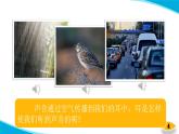 【新】教科版科学四年级上册第1单元4.我们是怎样听到声音的课件PPT