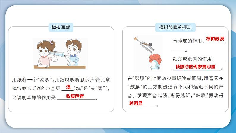 【新】教科版科学四年级上册第1单元4.我们是怎样听到声音的习题课件PPT第4页