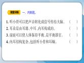 【新】教科版科学四年级上册第1单元4.我们是怎样听到声音的习题课件PPT