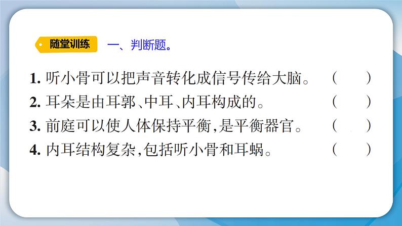 【新】教科版科学四年级上册第1单元4.我们是怎样听到声音的习题课件PPT第5页