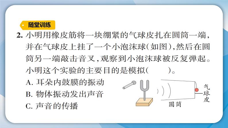 【新】教科版科学四年级上册第1单元4.我们是怎样听到声音的习题课件PPT第7页