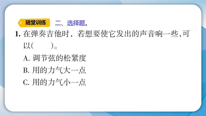 【新】教科版科学四年级上册第1单元5.声音的强与弱习题课件PPT05