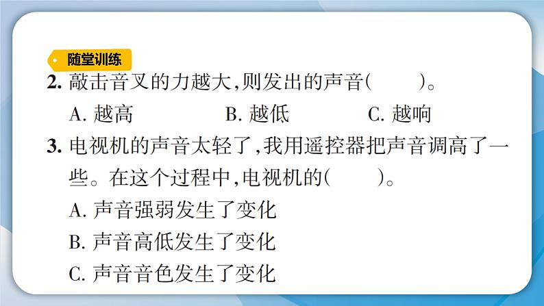 【新】教科版科学四年级上册第1单元5.声音的强与弱习题课件PPT06