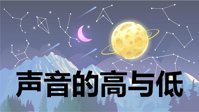 【新】教科版科学四年级上册第1单元6.声音的高与低习题课件PPT01