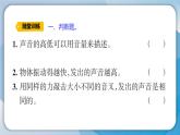 【新】教科版科学四年级上册第1单元6.声音的高与低习题课件PPT