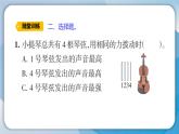 【新】教科版科学四年级上册第1单元7.让弦发出高低不同的声音习题课件PPT