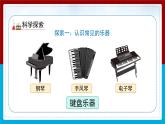 【新】教科版科学四年级上册第1单元8.制作我的小乐器课件PPT