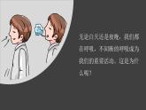 【新】教科版科学四年级上册第2单元1.感受我们的呼吸课件PPT