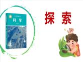 【新】教科版科学四年级上册第2单元1.感受我们的呼吸课件PPT