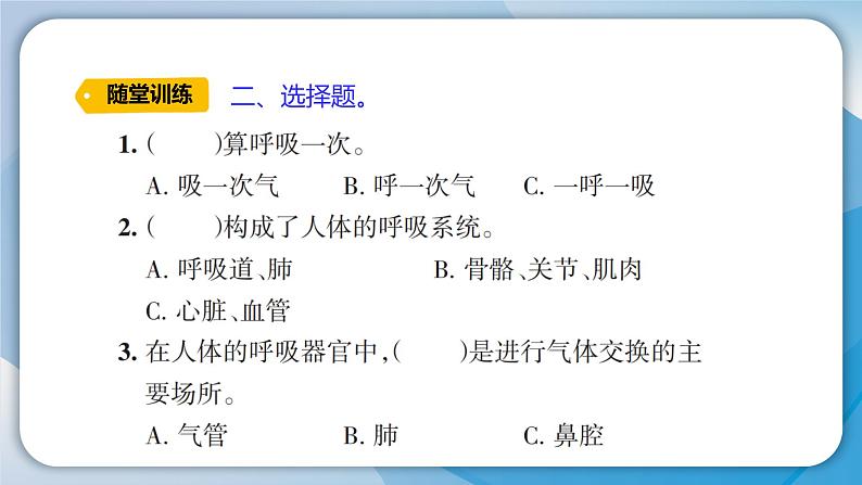 【新】教科版科学四年级上册第2单元1.感受我们的呼吸习题课件PPT05