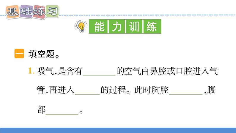 【新】教科版科学四年级上册第2单元1.感受我们的呼吸习题课件PPT07