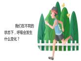 【新】教科版科学四年级上册第2单元2.呼吸与健康生活课件PPT