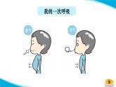 【新】教科版科学四年级上册第2单元2.呼吸与健康生活课件PPT