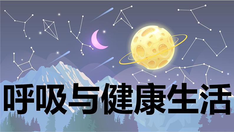 【新】教科版科学四年级上册第2单元2.呼吸与健康生活习题课件PPT01