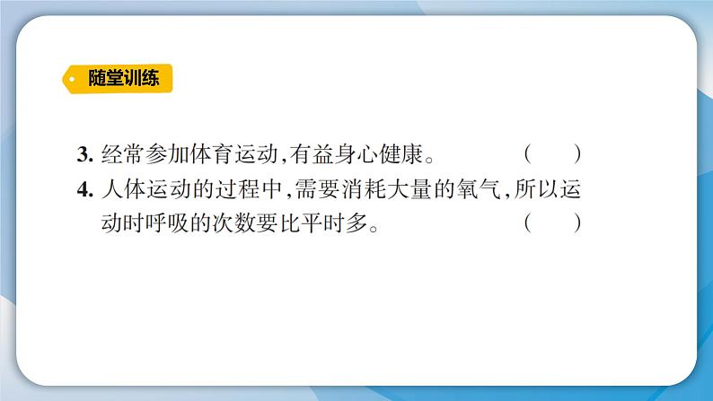 【新】教科版科学四年级上册第2单元2.呼吸与健康生活习题课件PPT06