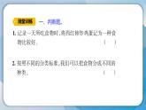 【新】教科版科学四年级上册第2单元4.一天的食物习题课件PPT