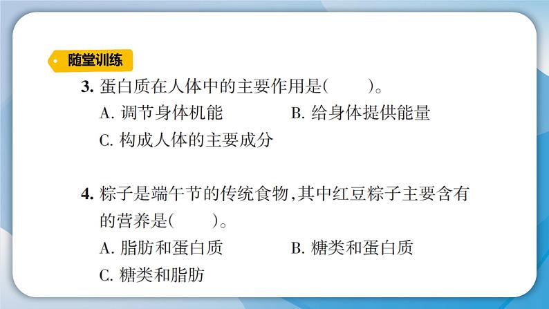 【新】教科版科学四年级上册第2单元5.食物中的营养习题课件PPT08