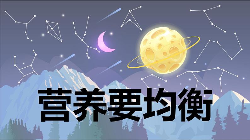 【新】教科版科学四年级上册第2单元6.营养要均衡习题课件PPT01