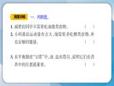 【新】教科版科学四年级上册第2单元6.营养要均衡习题课件PPT