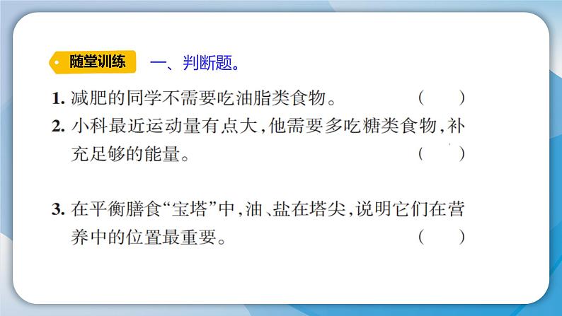 【新】教科版科学四年级上册第2单元6.营养要均衡习题课件PPT04