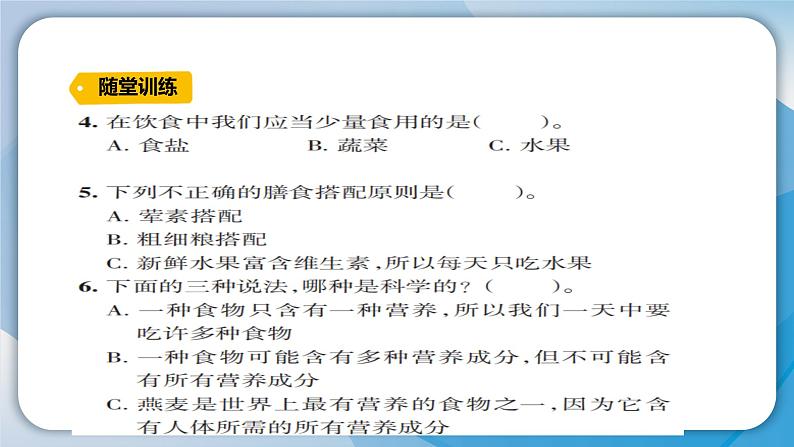 【新】教科版科学四年级上册第2单元6.营养要均衡习题课件PPT06