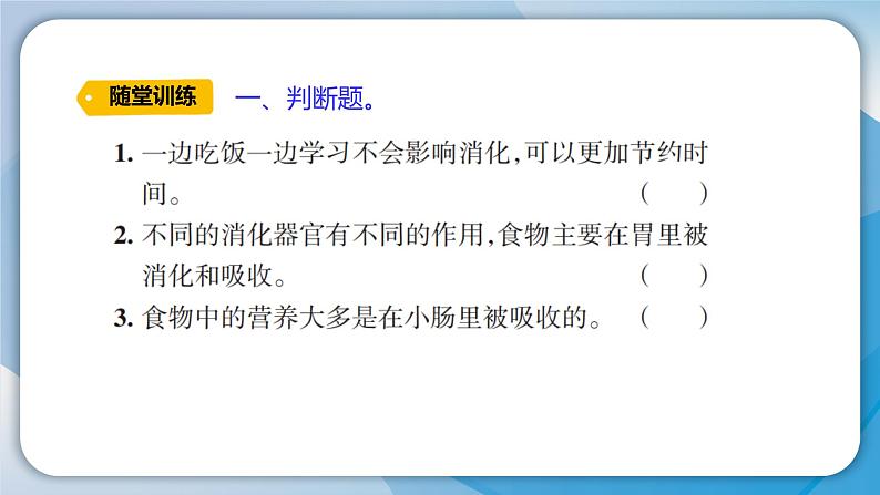 【新】教科版科学四年级上册第2单元8.食物在身体里的旅行习题课件PPT第4页