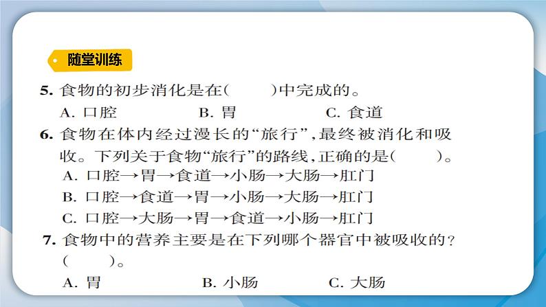 【新】教科版科学四年级上册第2单元8.食物在身体里的旅行习题课件PPT第7页