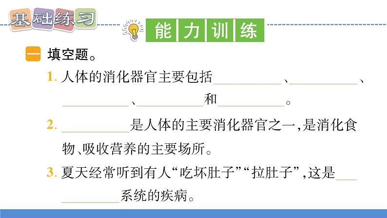 【新】教科版科学四年级上册第2单元8.食物在身体里的旅行习题课件PPT第8页