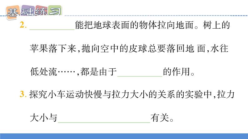 【新】教科版科学四年级上册第3单元1.让小车运动起来习题课件PPT08