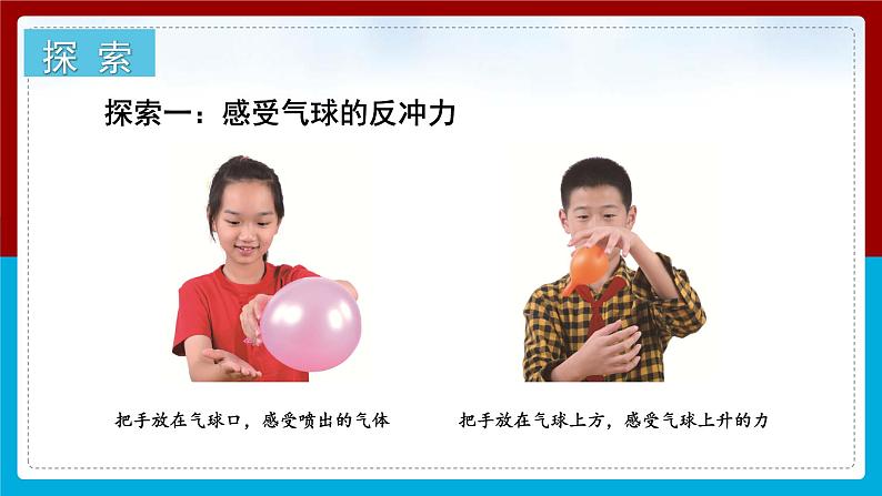 【新】教科版科学四年级上册第3单元2.用气球驱动小车课件PPT05