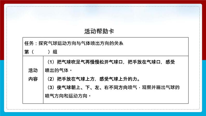 【新】教科版科学四年级上册第3单元2.用气球驱动小车课件PPT06