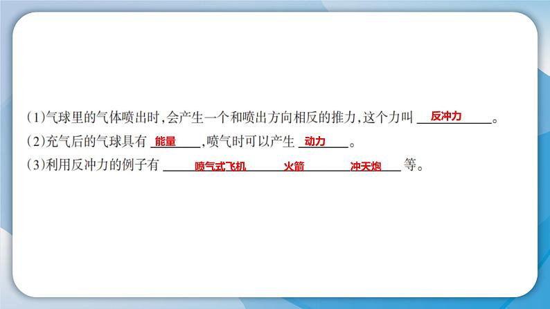 【新】教科版科学四年级上册第3单元2.用气球驱动小车习题课件PPT第4页