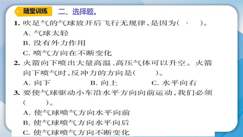 【新】教科版科学四年级上册第3单元2.用气球驱动小车习题课件PPT第6页