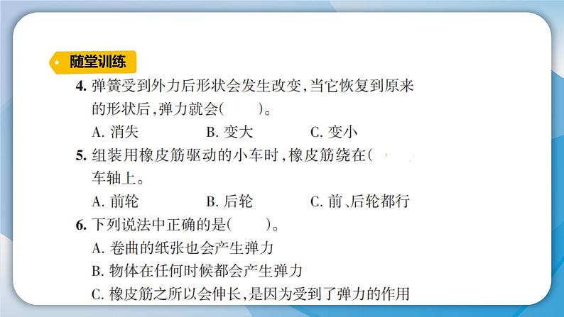 【新】教科版科学四年级上册第3单元3.用橡皮筋驱动小车习题课件PPT07