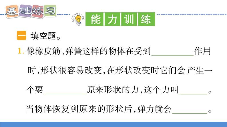 【新】教科版科学四年级上册第3单元3.用橡皮筋驱动小车习题课件PPT08