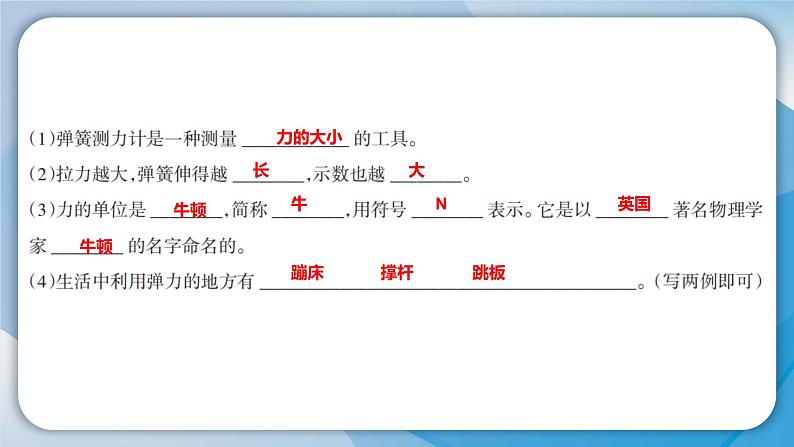 【新】教科版科学四年级上册第3单元4.弹簧测力计习题课件PPT04