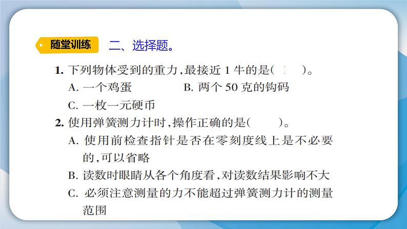 【新】教科版科学四年级上册第3单元4.弹簧测力计习题课件PPT06