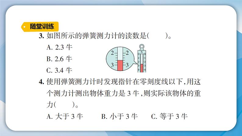 【新】教科版科学四年级上册第3单元4.弹簧测力计习题课件PPT07