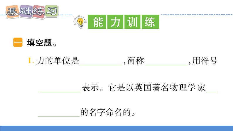 【新】教科版科学四年级上册第3单元4.弹簧测力计习题课件PPT08