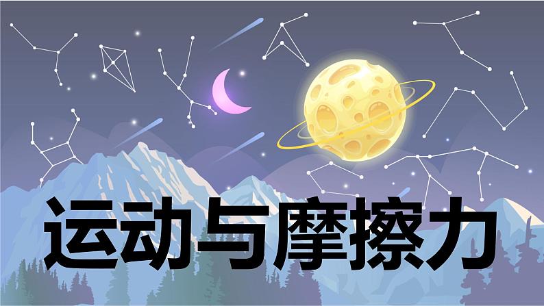 【新】教科版科学四年级上册第3单元5.运动与摩擦力习题课件PPT01