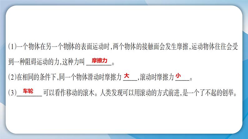 【新】教科版科学四年级上册第3单元5.运动与摩擦力习题课件PPT04