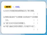 【新】教科版科学四年级上册第3单元5.运动与摩擦力习题课件PPT