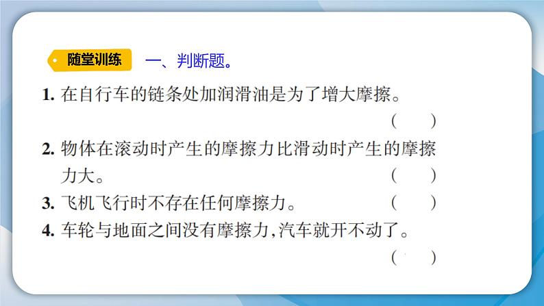 【新】教科版科学四年级上册第3单元5.运动与摩擦力习题课件PPT05